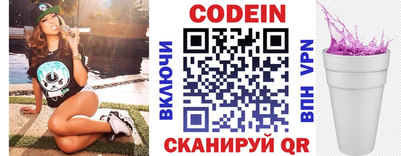 даркнет сайт  Слюдянка  Codein напиток Lean (лин) 